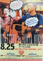 愛と平和と相互理解in神戸『歌っテル＆じゅんや人情ライブ』
