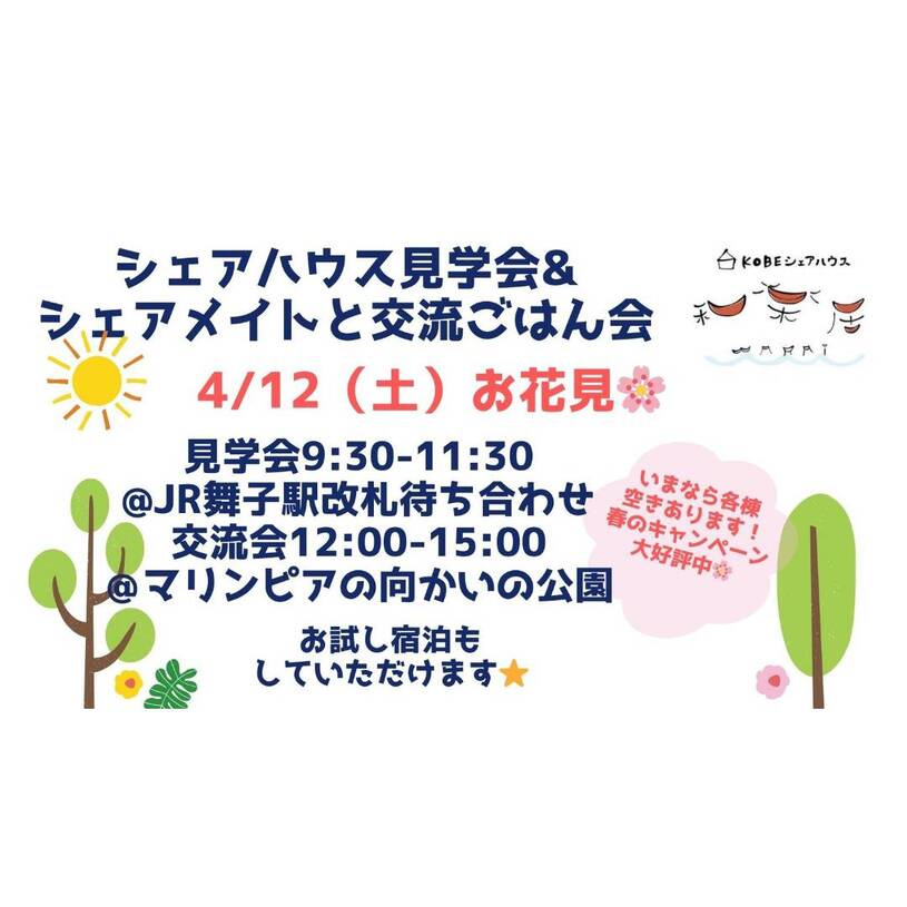 4/12(土)お花見交流会