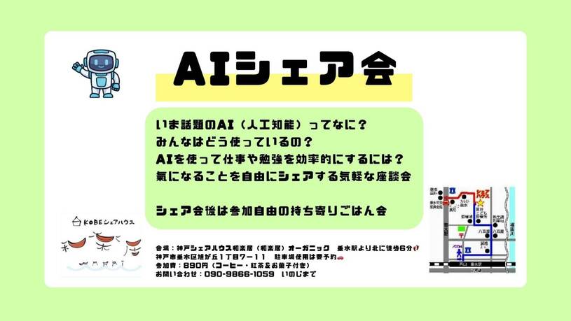 AIシェア会