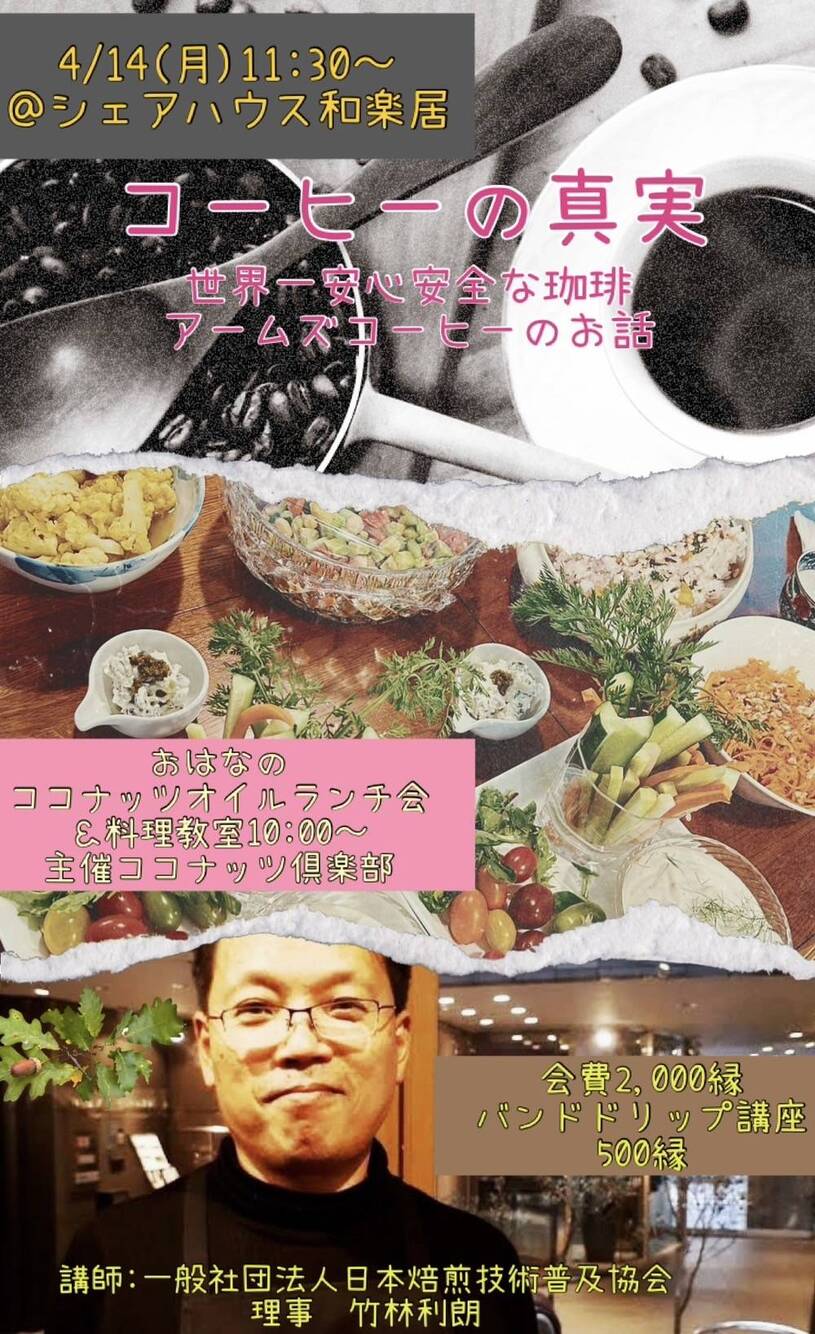 コーヒーの会_アームズコーヒー