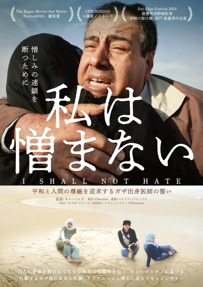 私は憎まない 映画会2025年4月