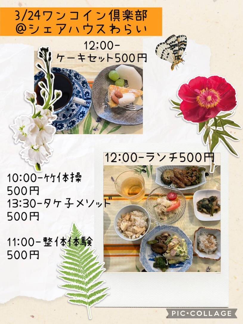 ワンコインランチ会