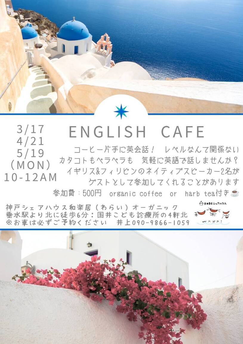 英会話カフェチラシ