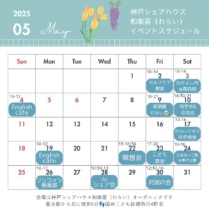 イベントスケジュール 5月