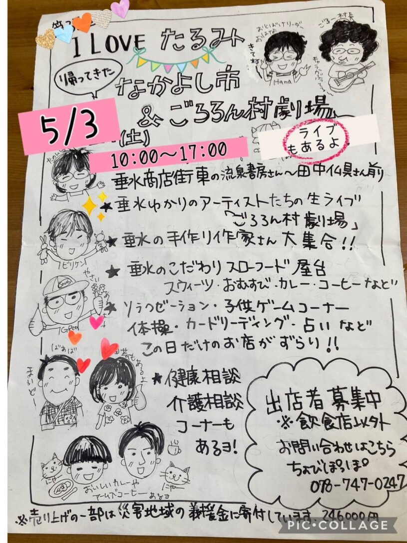 なかよし市&ごろろん村劇場5.3