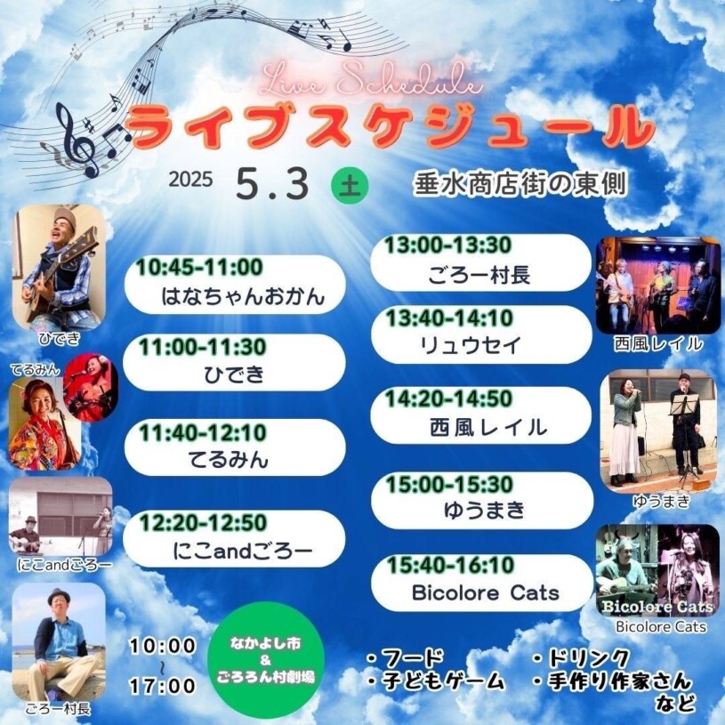 なかよし市＆ごろろん村劇場 5/3