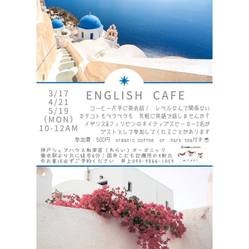 英会話カフェ 月曜 5/19