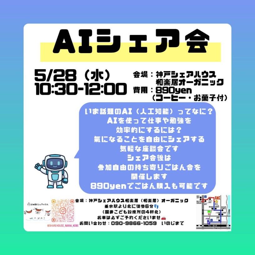 AIシェア会第2回 5/28(水)