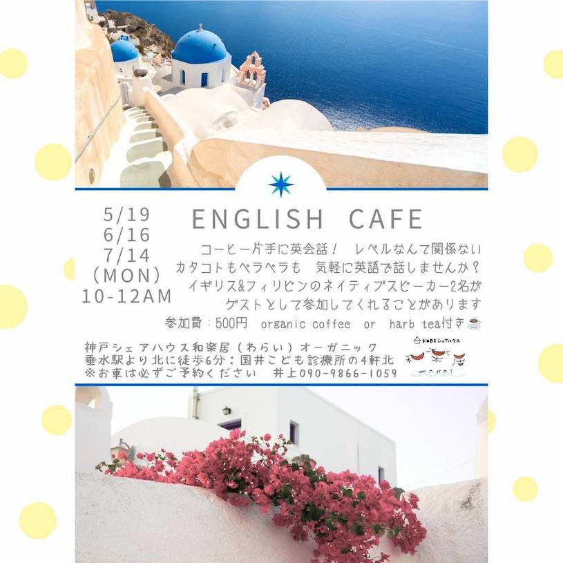英会話カフェ 6/16&7/14(月)