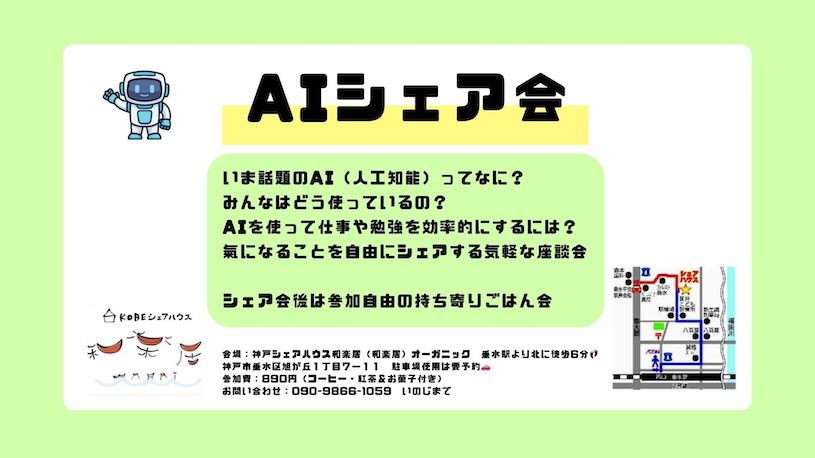 AIシェア会