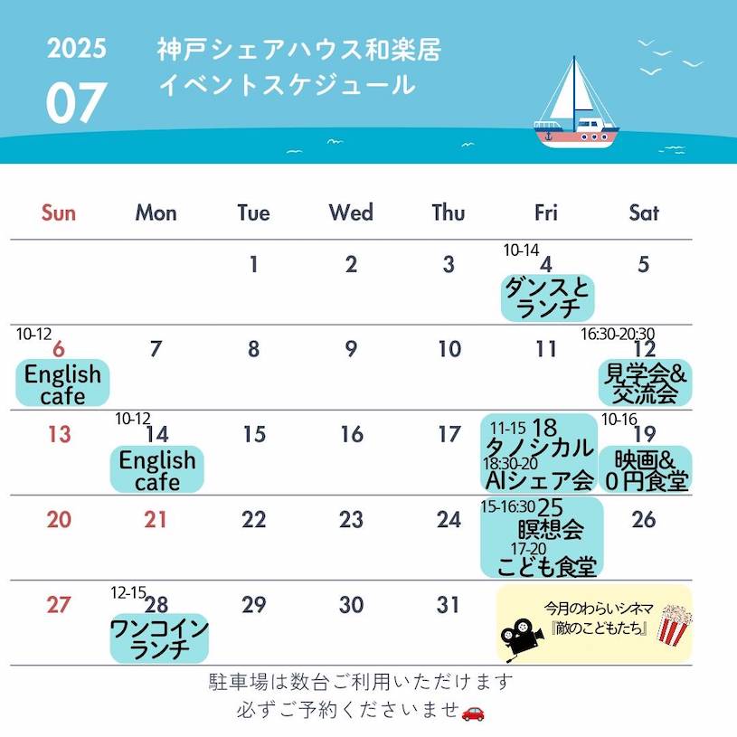 7月イベントカレンダー@和楽居