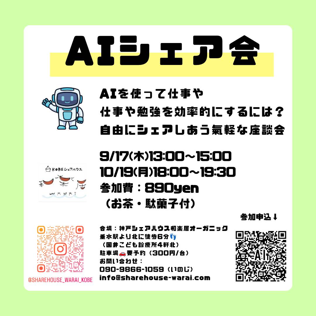 AIシェア会_2026-10-19