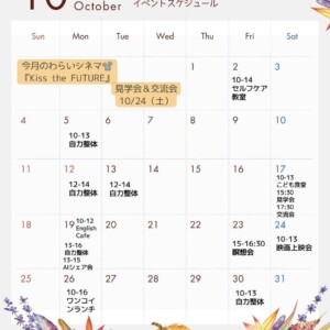 イベントカレンダー_2026-10