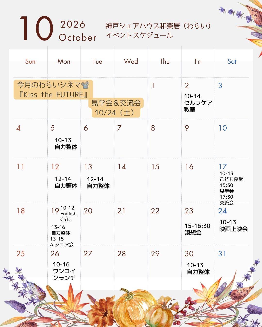 イベントカレンダー_2026-10