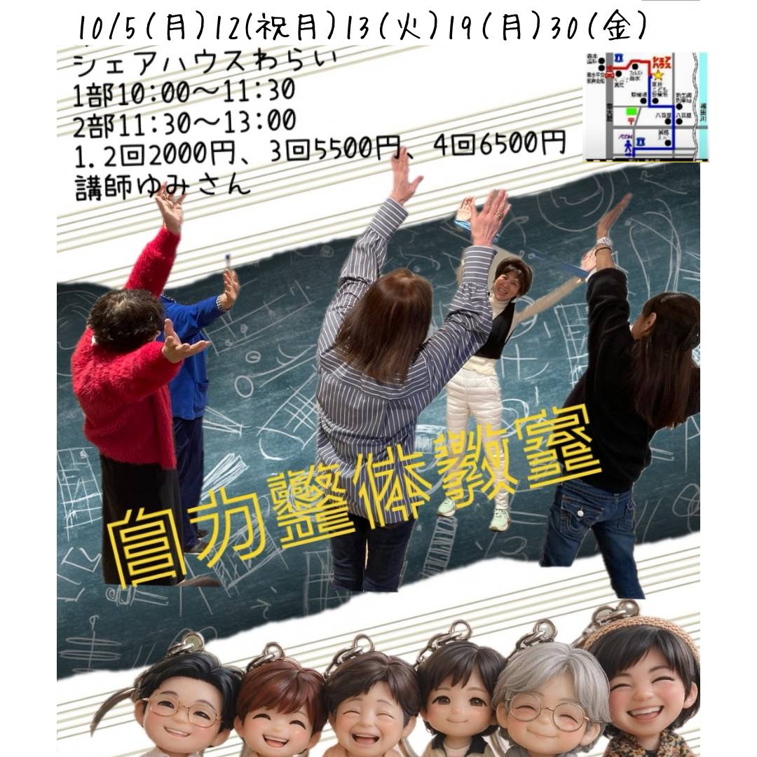 自力整体教室_2026-10-05_12_13_19_30