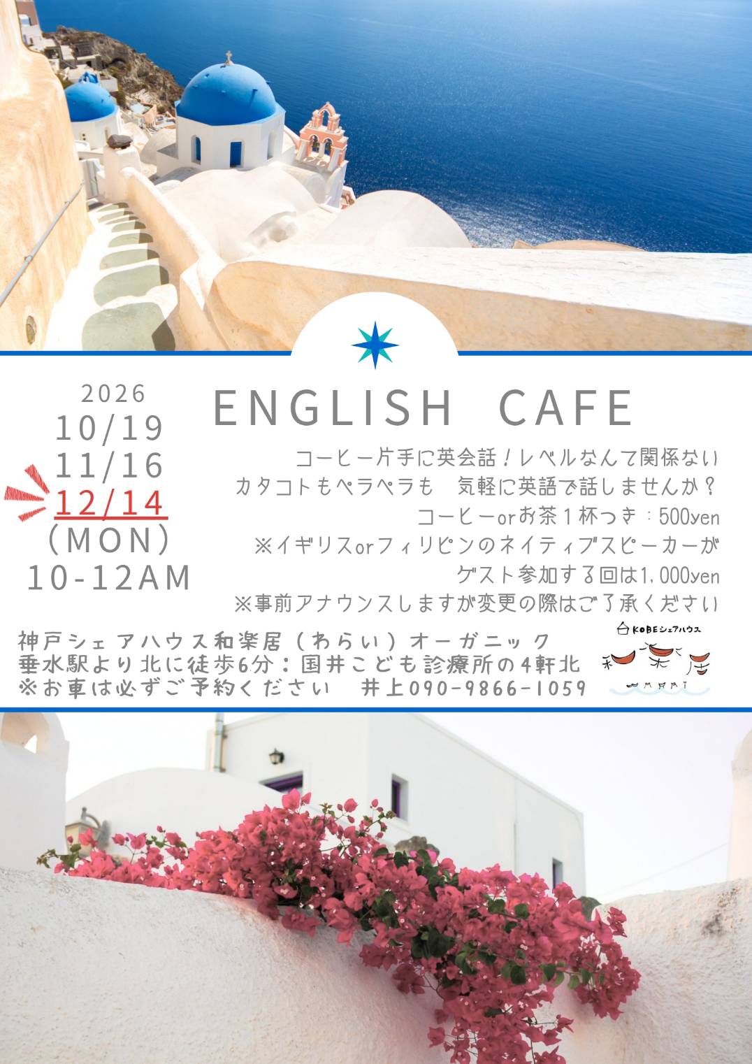 英会話カフェ_2026-10-19_11-16_12-14