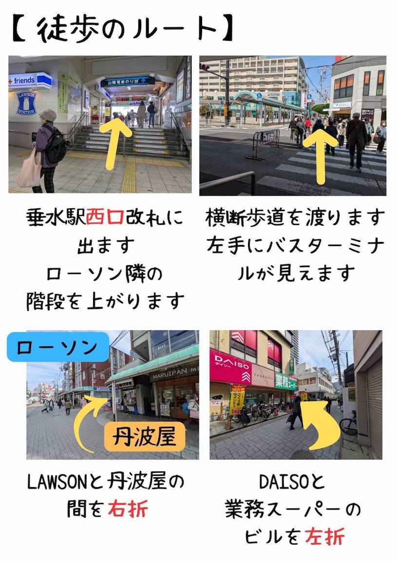 徒歩でのアクセス【垂水西口改札から】