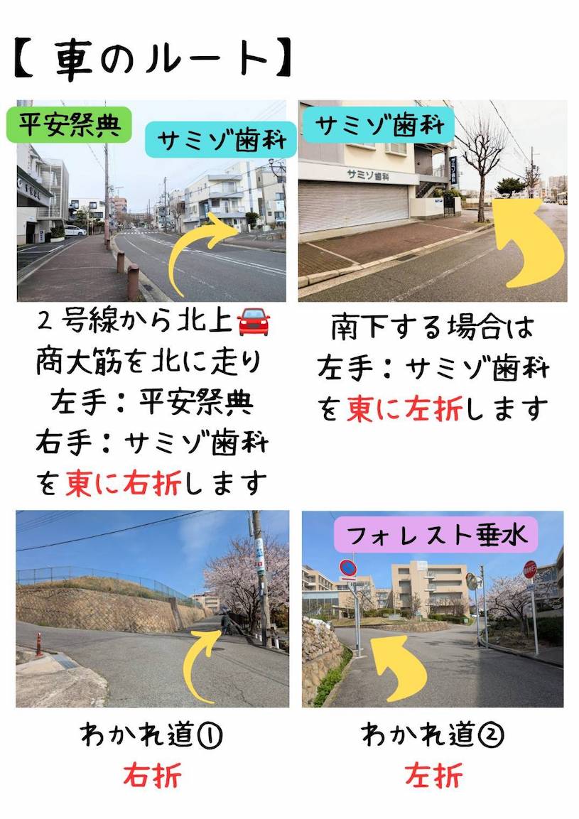 車ルート１【西方面から進入。２号線（南）からor高丸IC（北）から商大筋を西に入る】